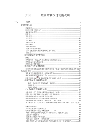 开目CAD3.8新增和改进功能说明