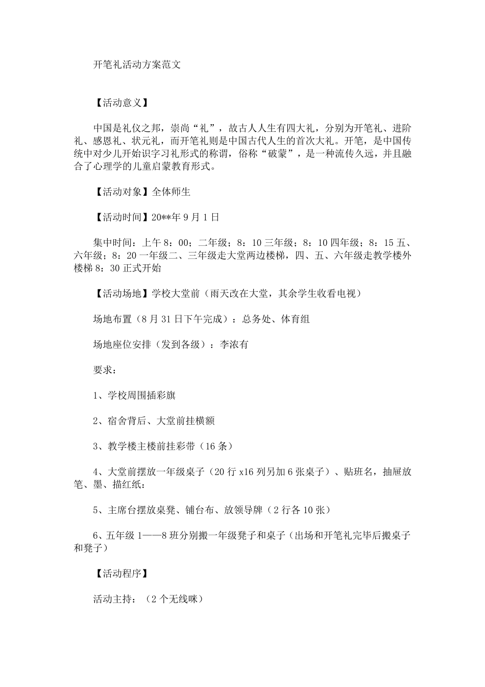 开笔礼活动方案_第1页
