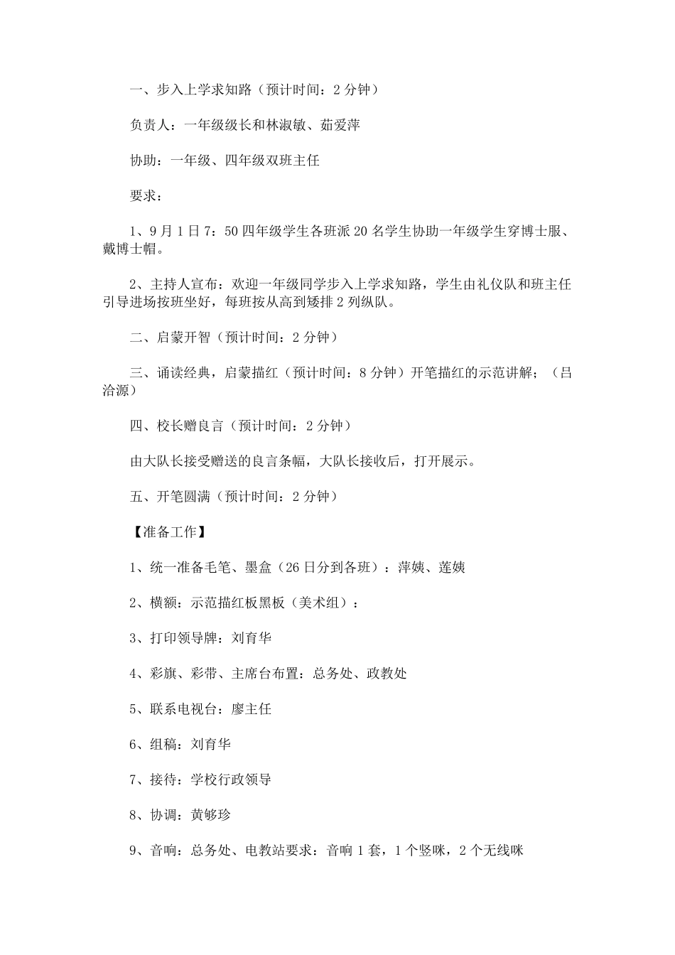 开笔礼活动方案_第2页