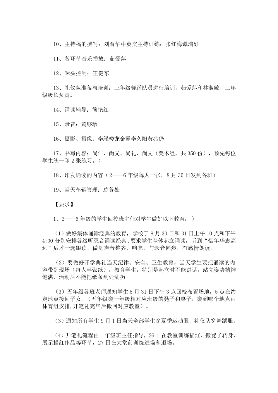 开笔礼活动方案_第3页