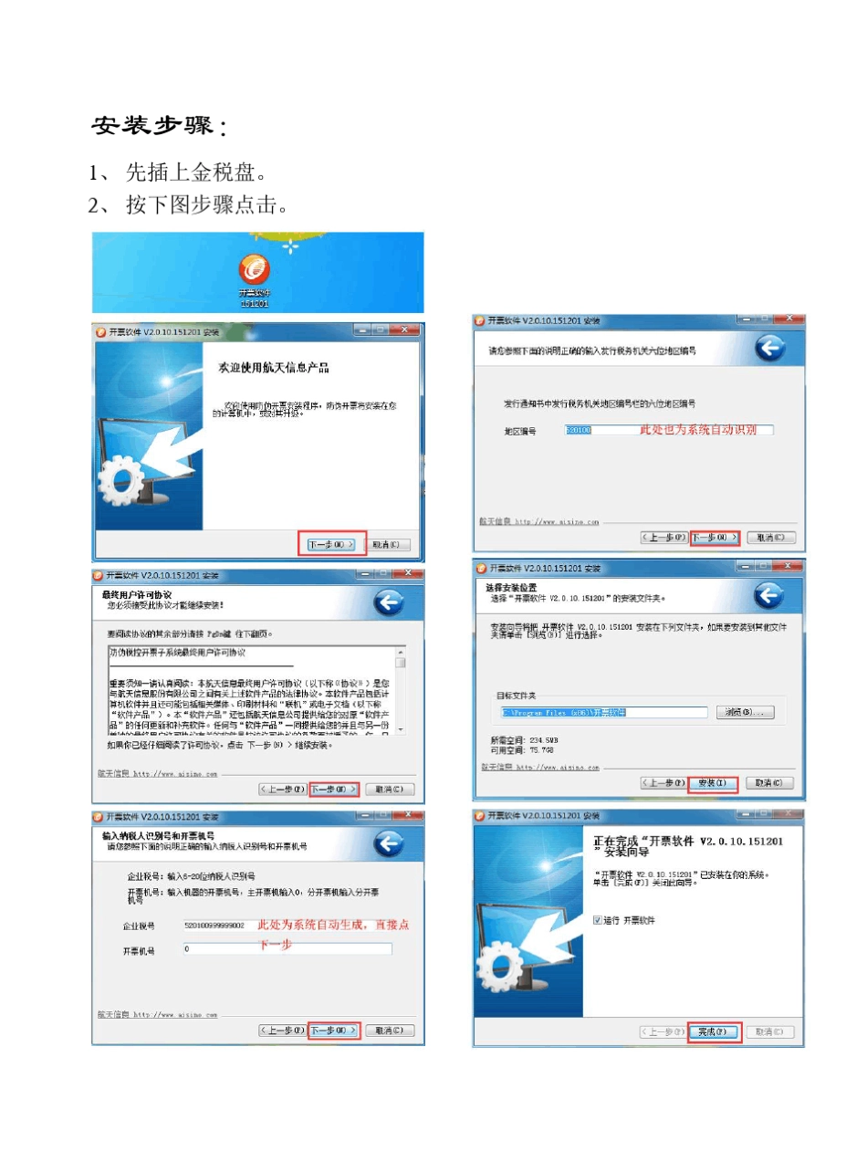 开票软件操作手册企业端_第1页