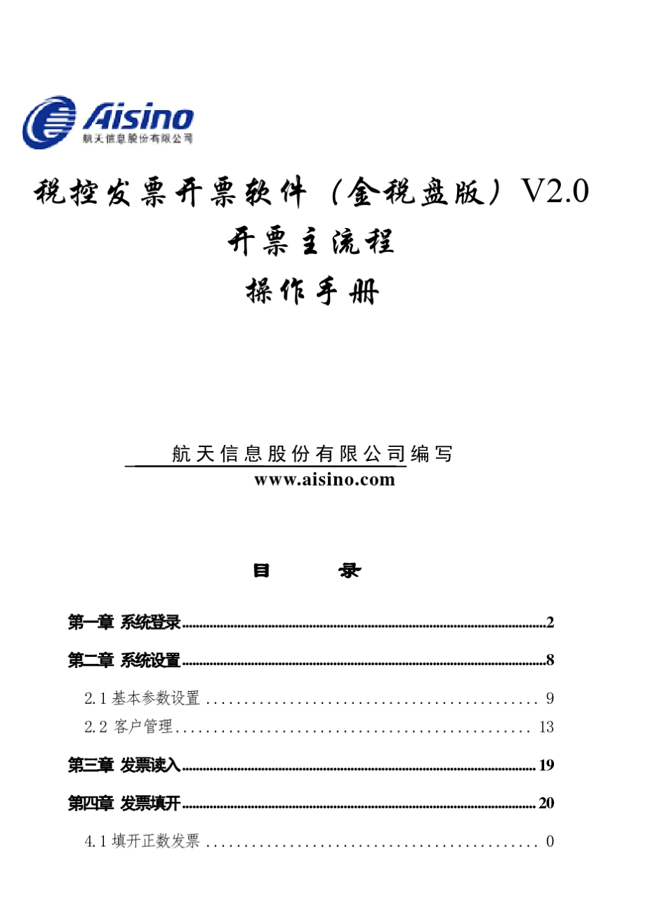 开票软件操作手册企业端_第2页