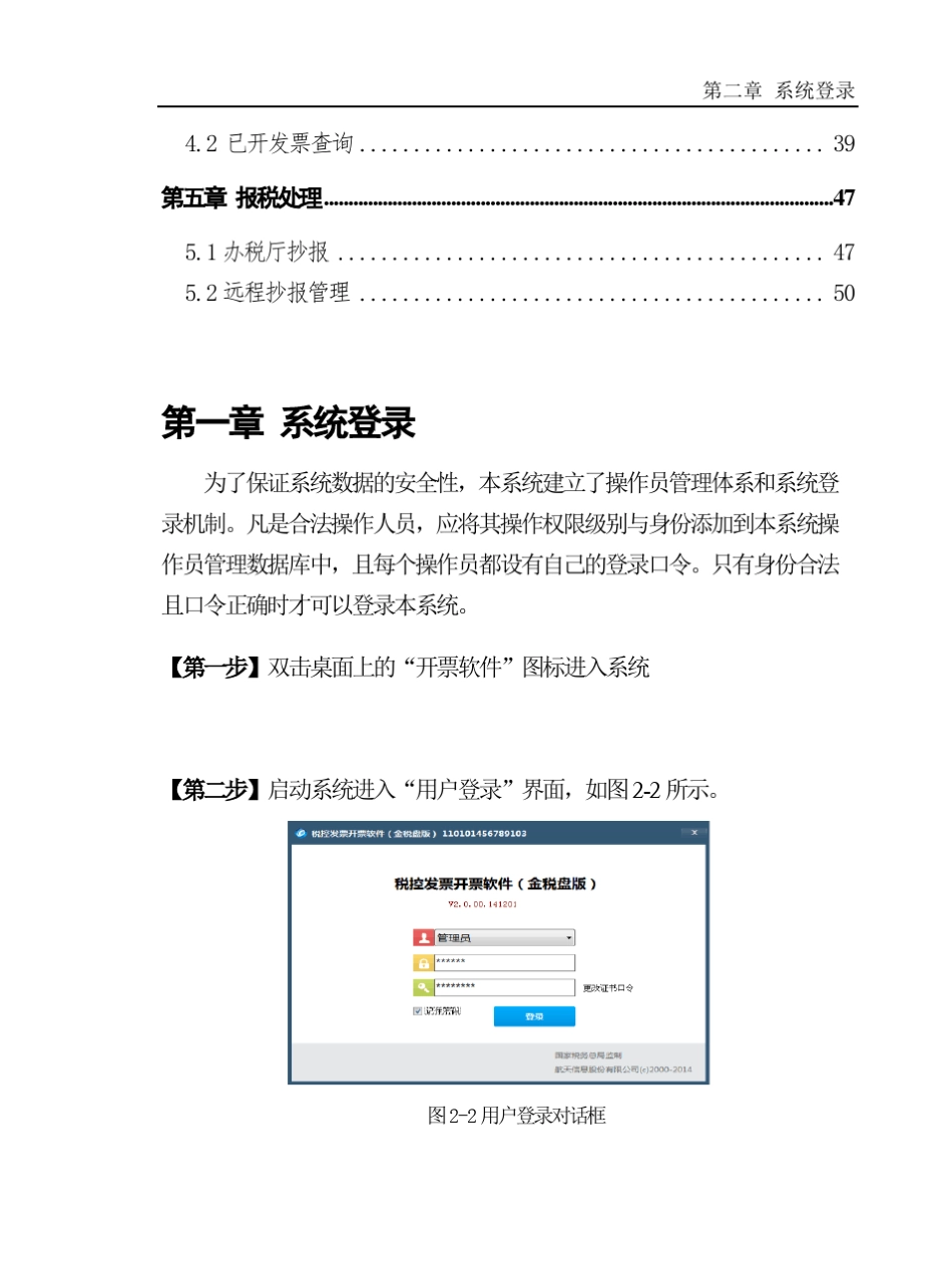 开票软件操作手册企业端_第3页