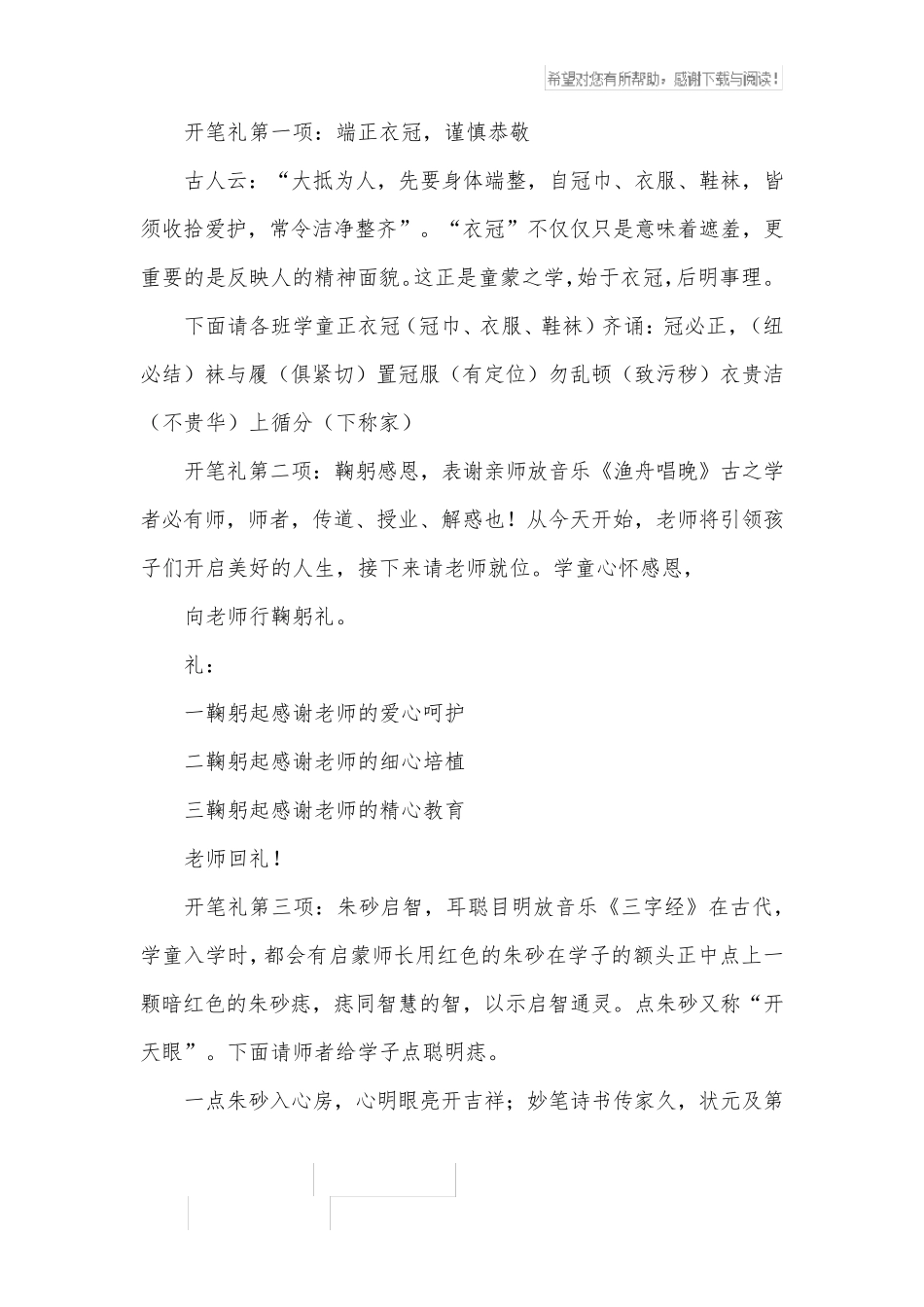 开笔礼仪式主持词3篇_第2页