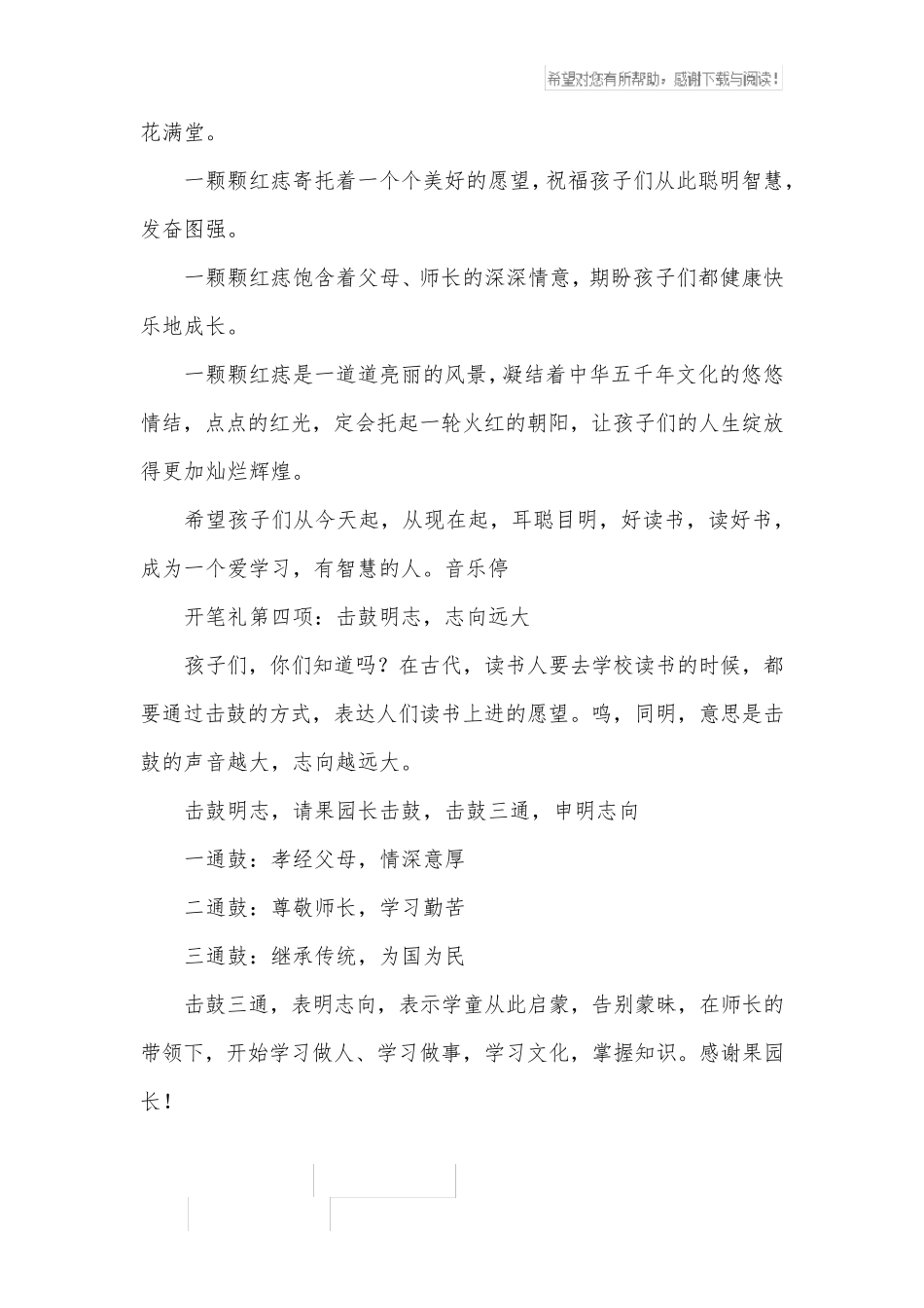 开笔礼仪式主持词3篇_第3页