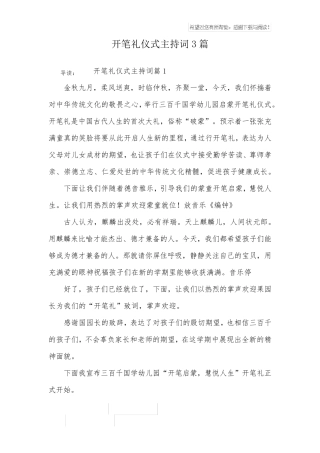 开笔礼仪式主持词3篇