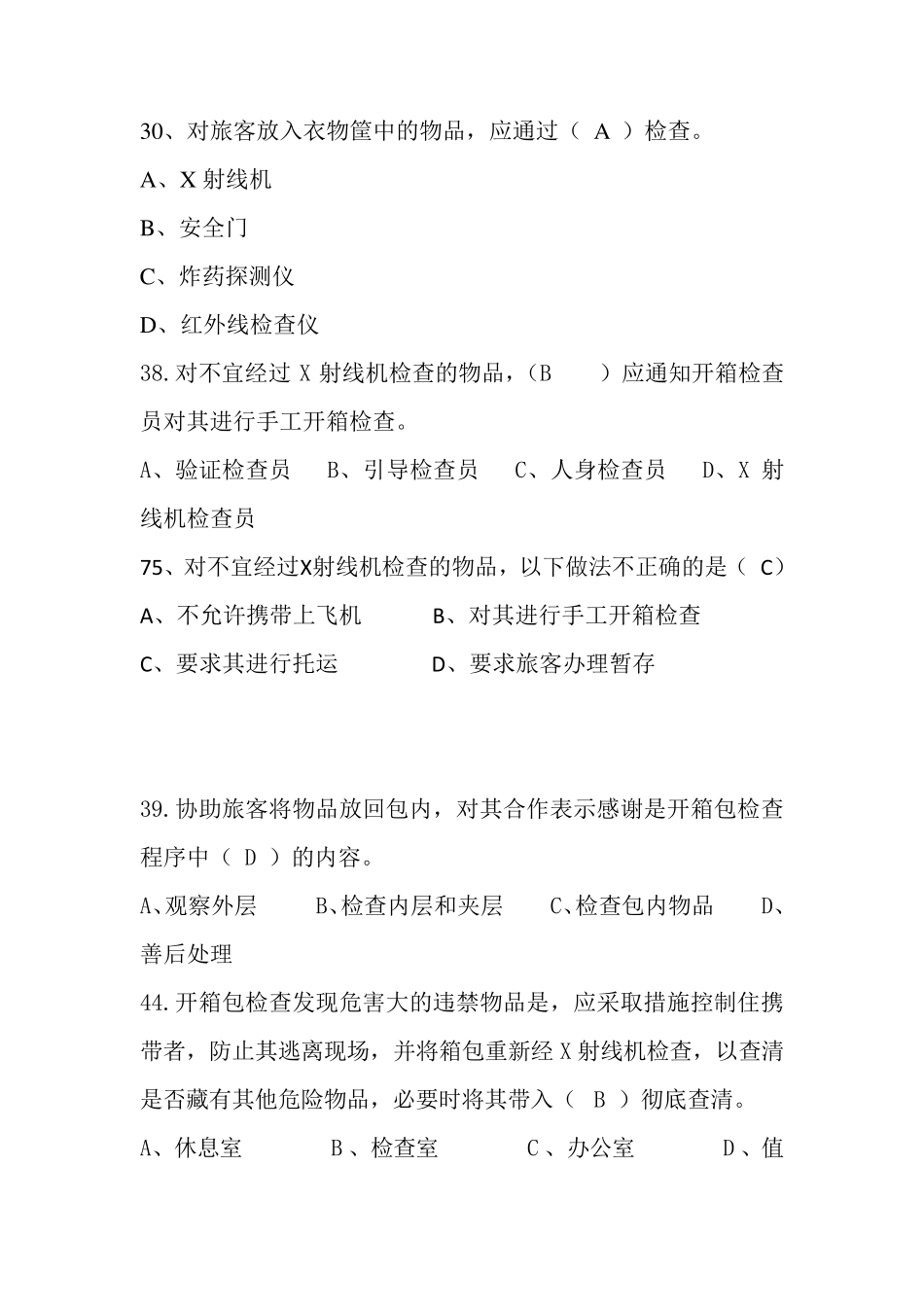 开箱包检查练习题_第2页