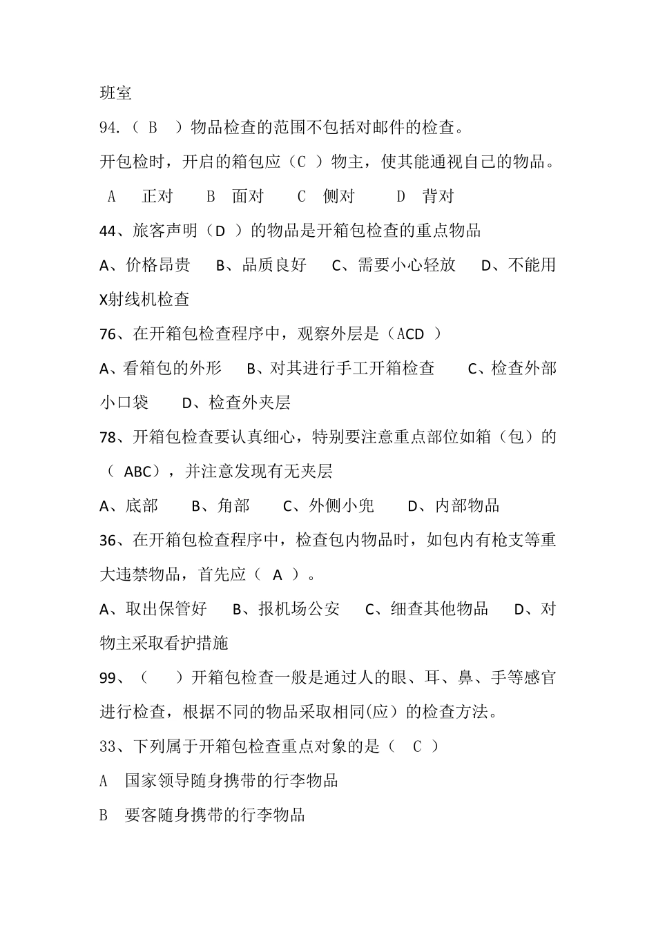 开箱包检查练习题_第3页