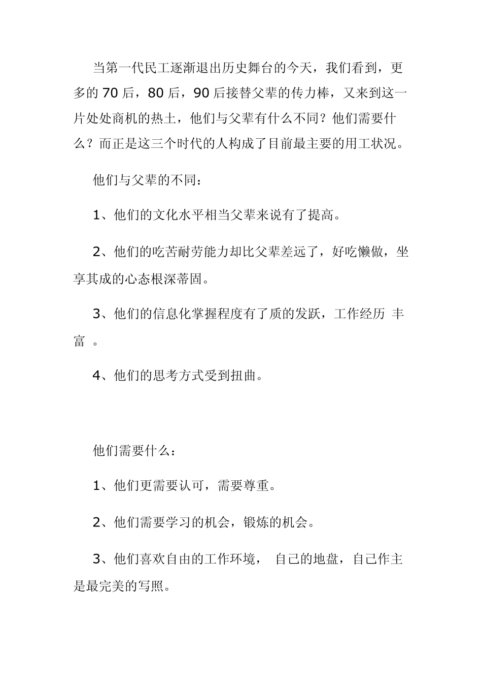 开纸箱厂如何留住人_第2页
