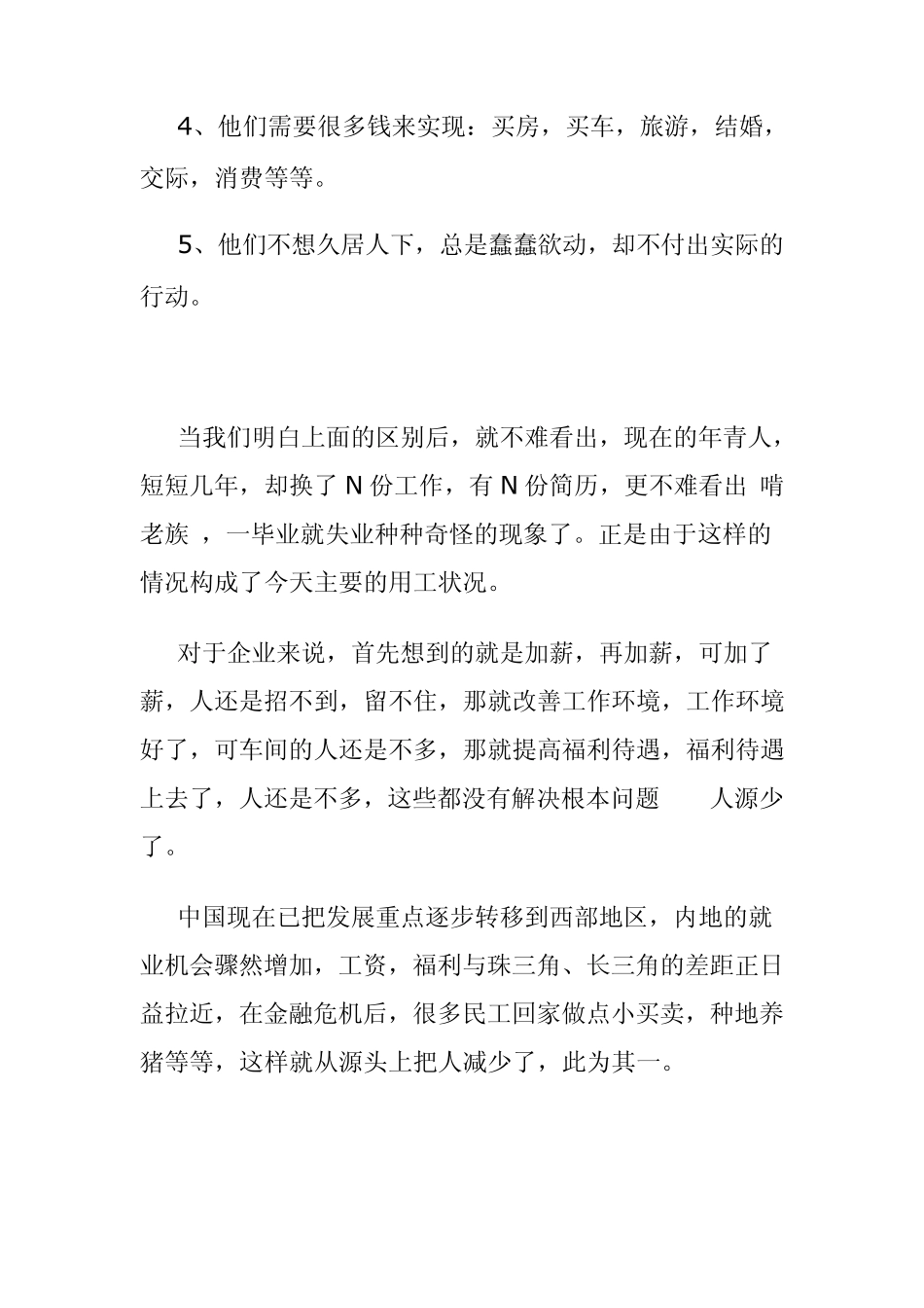 开纸箱厂如何留住人_第3页