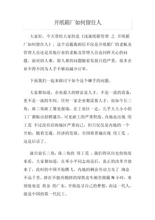 开纸箱厂如何留住人