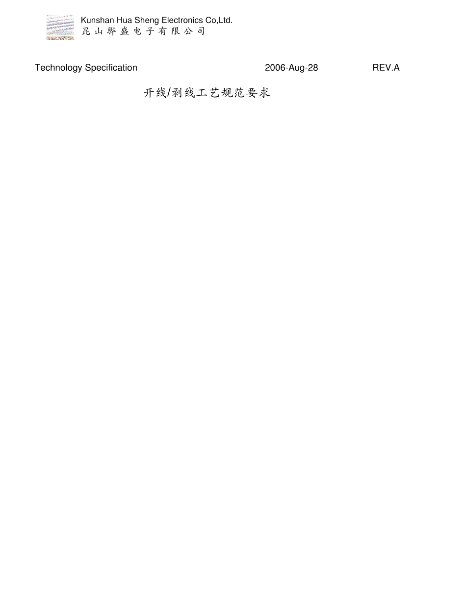 开线剥线工范要求_第2页