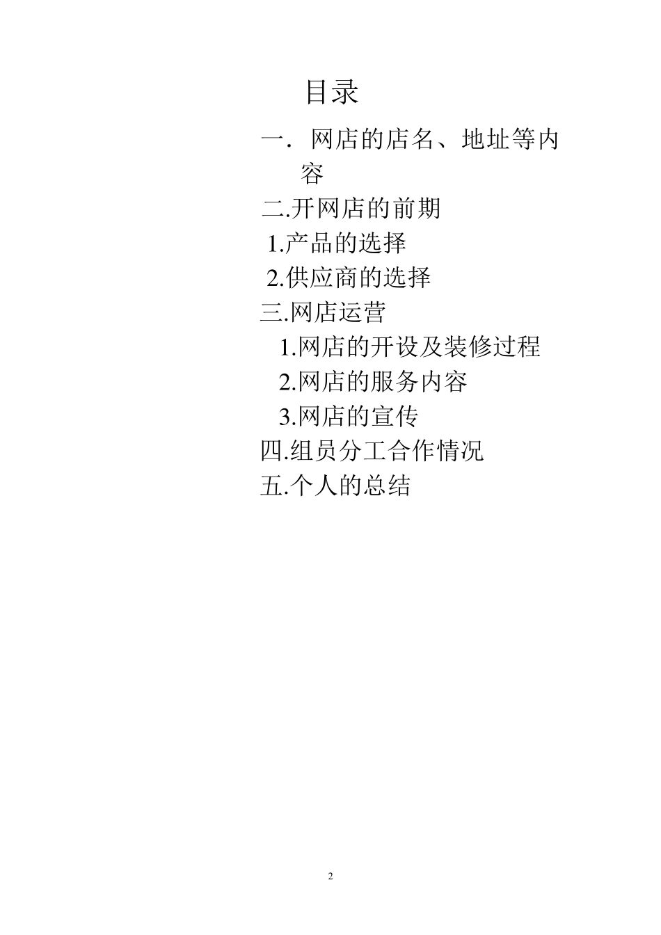 开网店实训报告_第2页