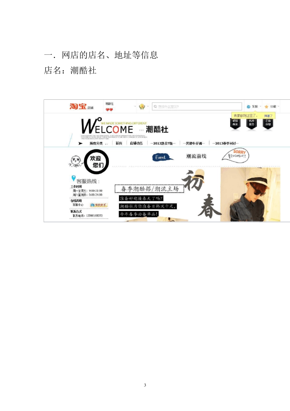 开网店实训报告_第3页