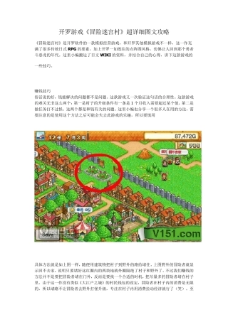 开罗游戏《冒险迷宫村》超详细图文攻略