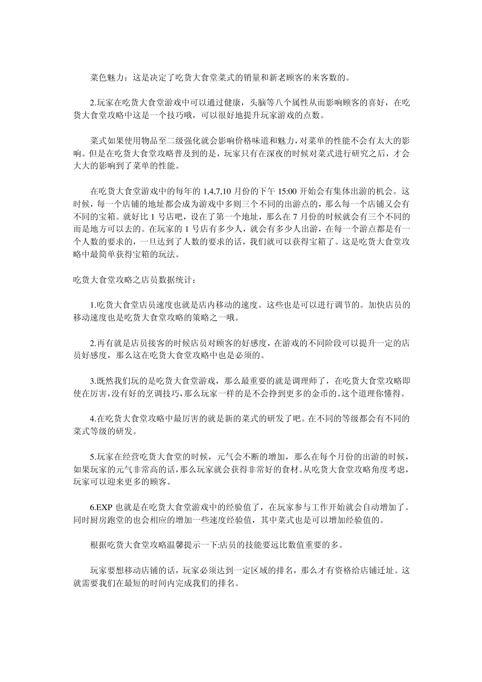 开罗游戏《吃货大食堂》详细攻略+所有配方_第2页