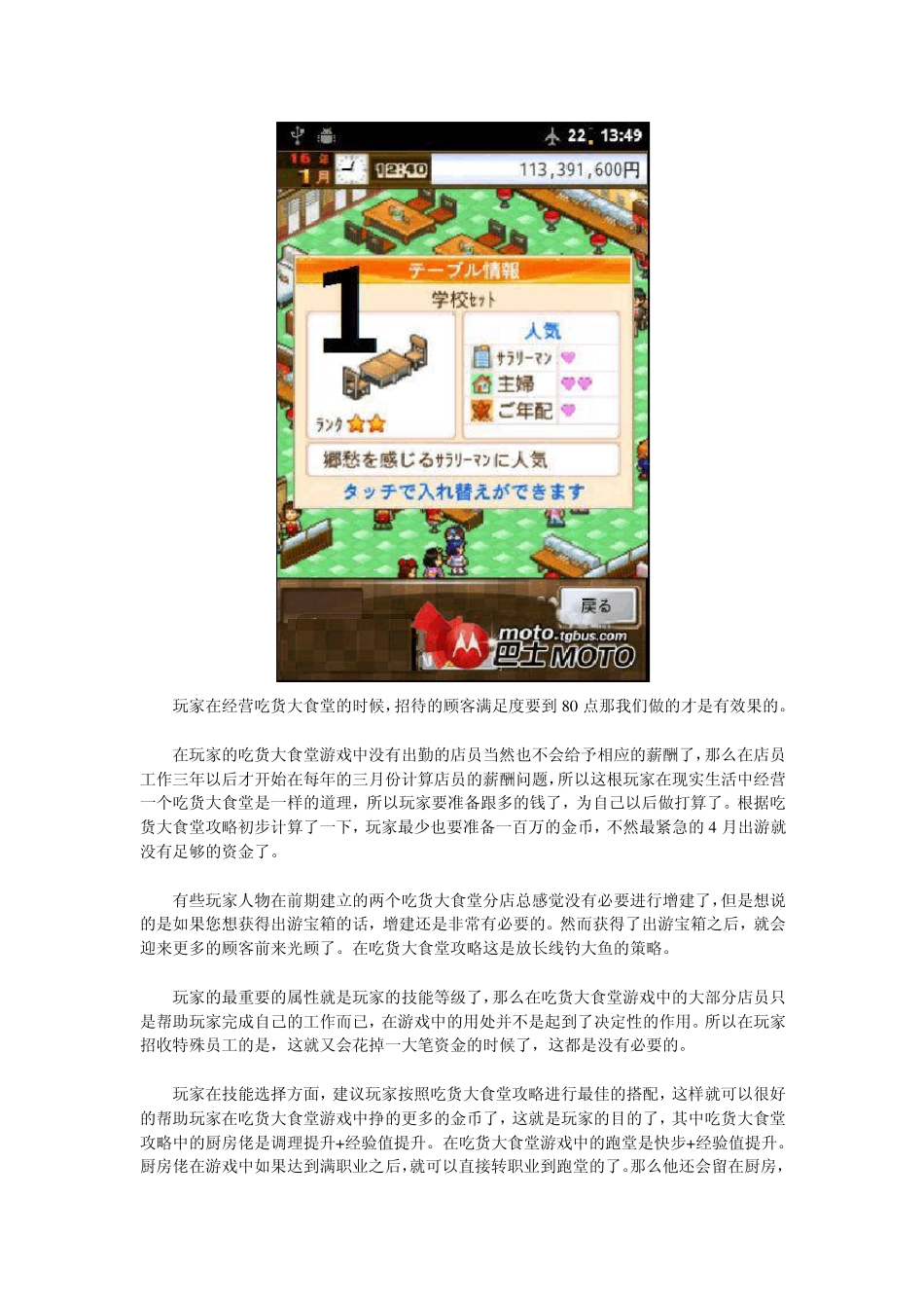 开罗游戏《吃货大食堂》详细攻略+所有配方_第3页