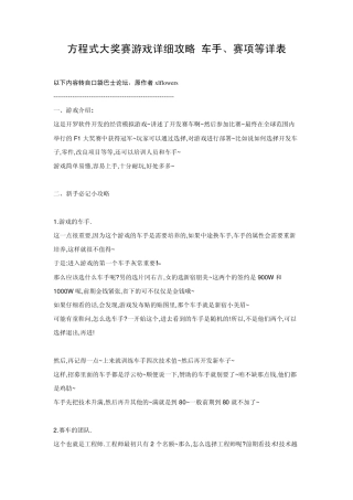 开罗游戏《方程式大奖赛》游戏详细攻略+车手、赛项等详表