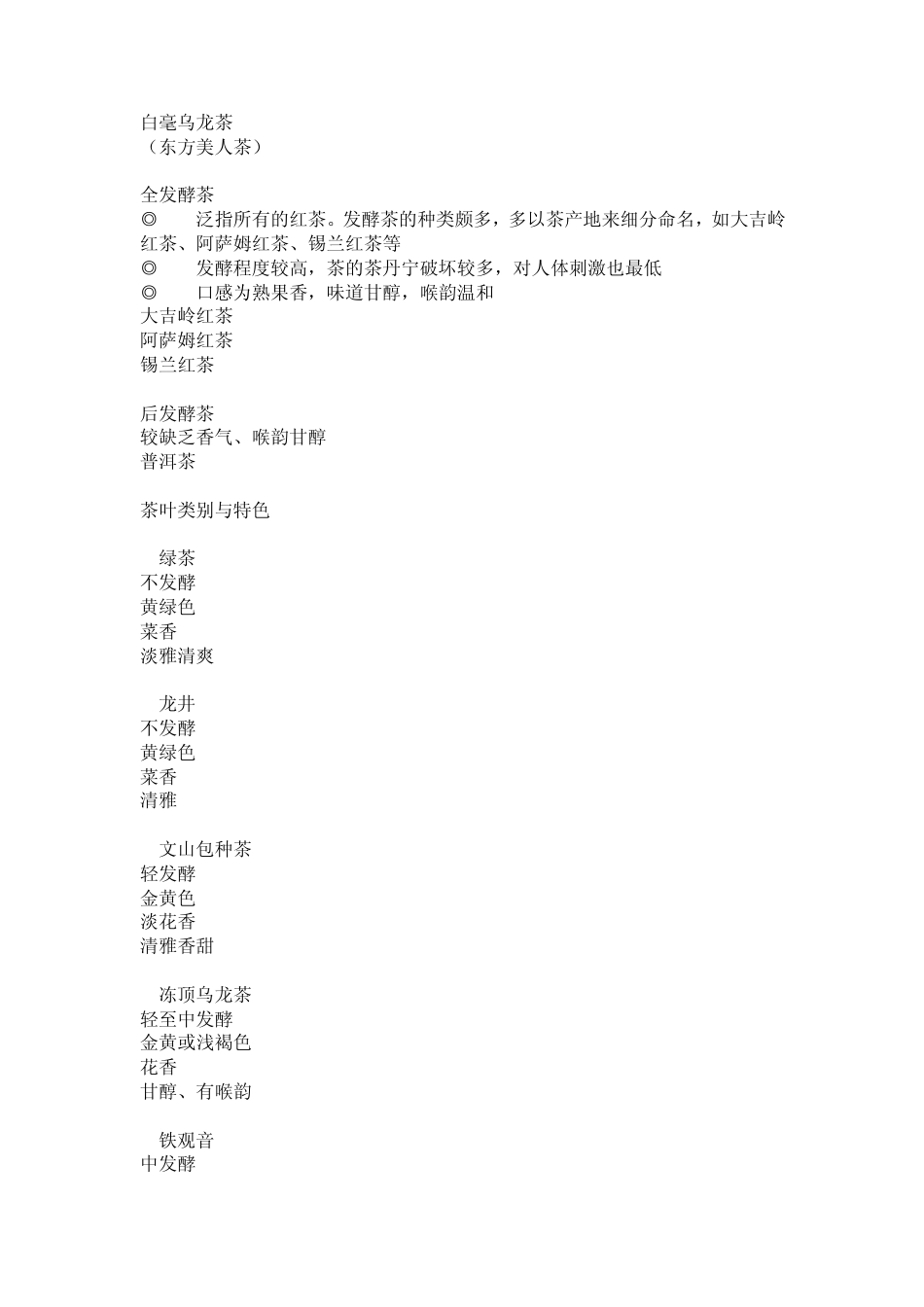 开茶店的成功秘诀_第2页