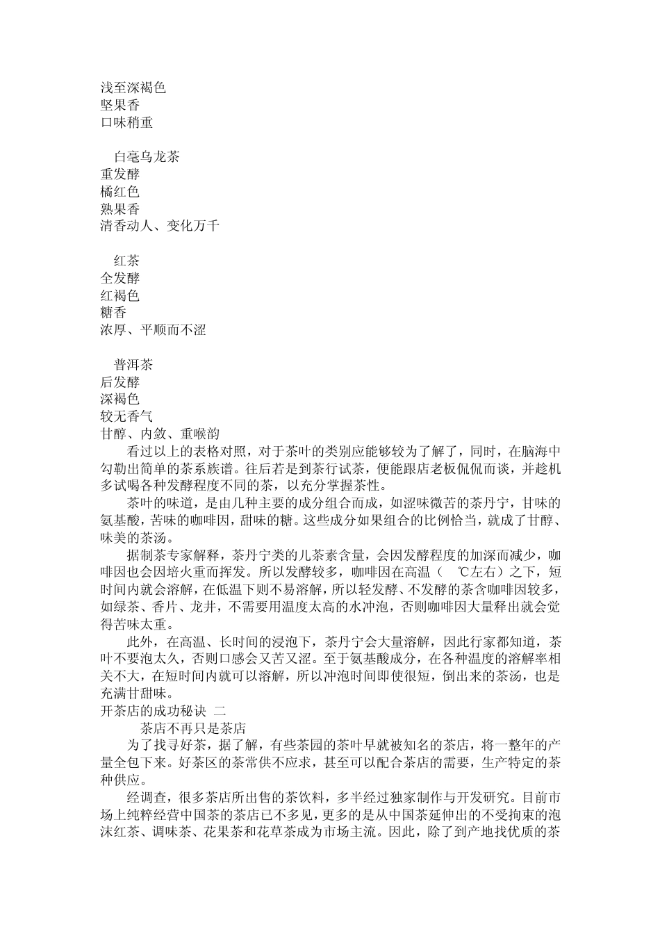 开茶店的成功秘诀_第3页