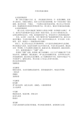 开茶店的成功秘诀