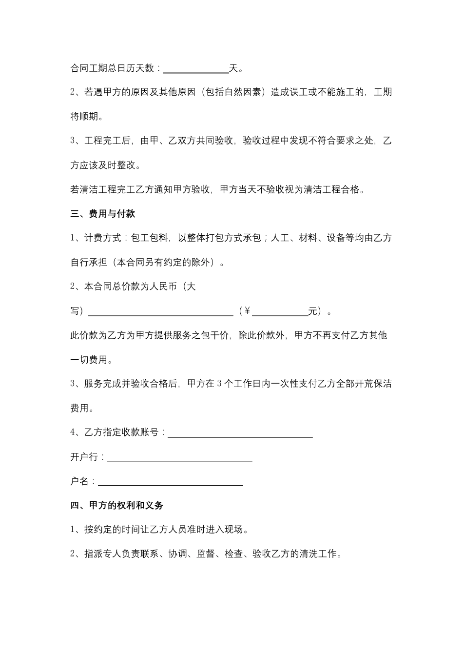 开荒保洁合同协议书_第3页