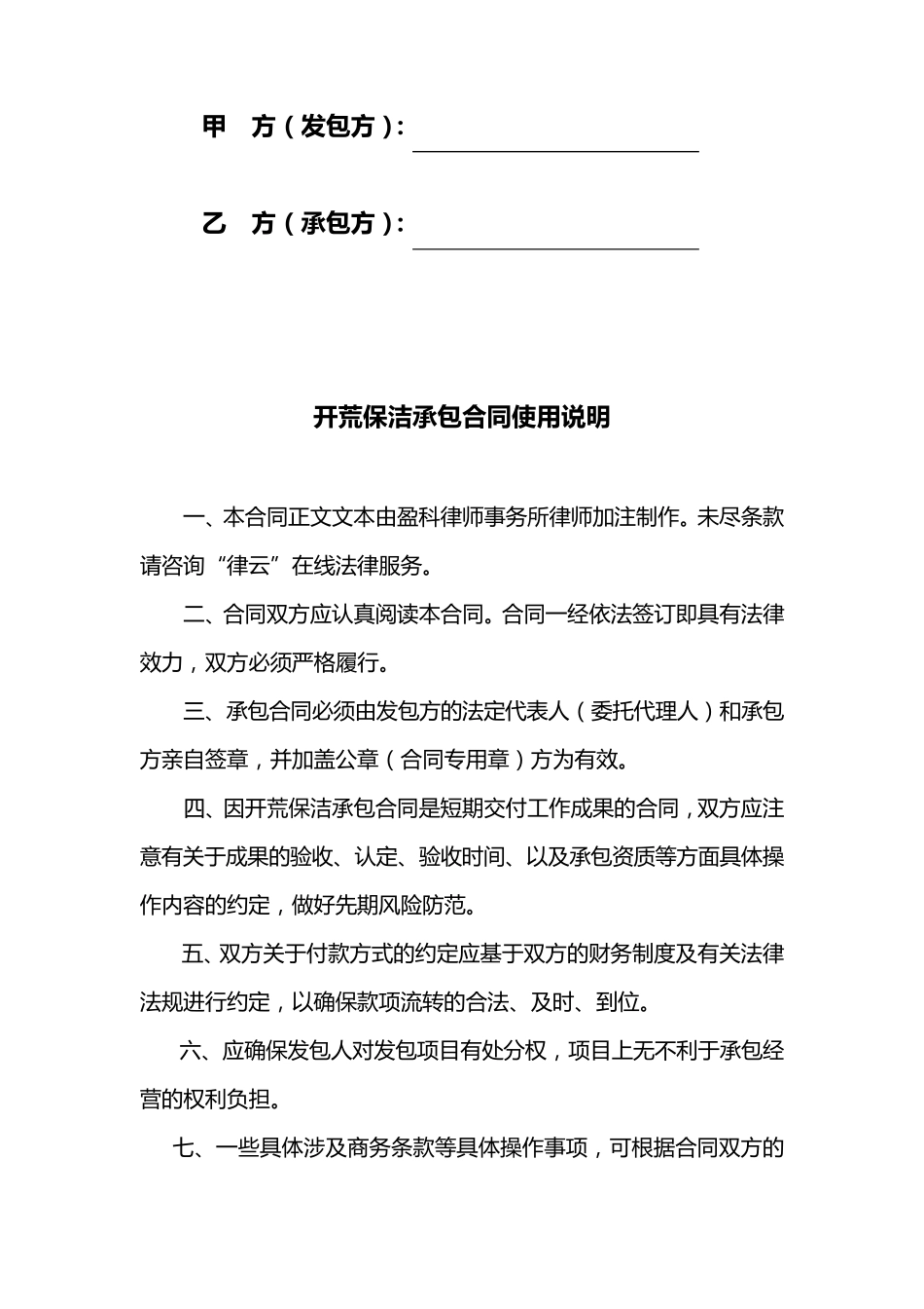 开荒保洁承包合同_第2页