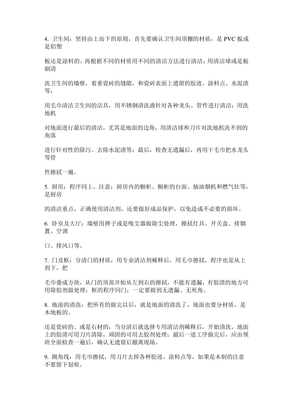 开荒保洁施工方案_第2页