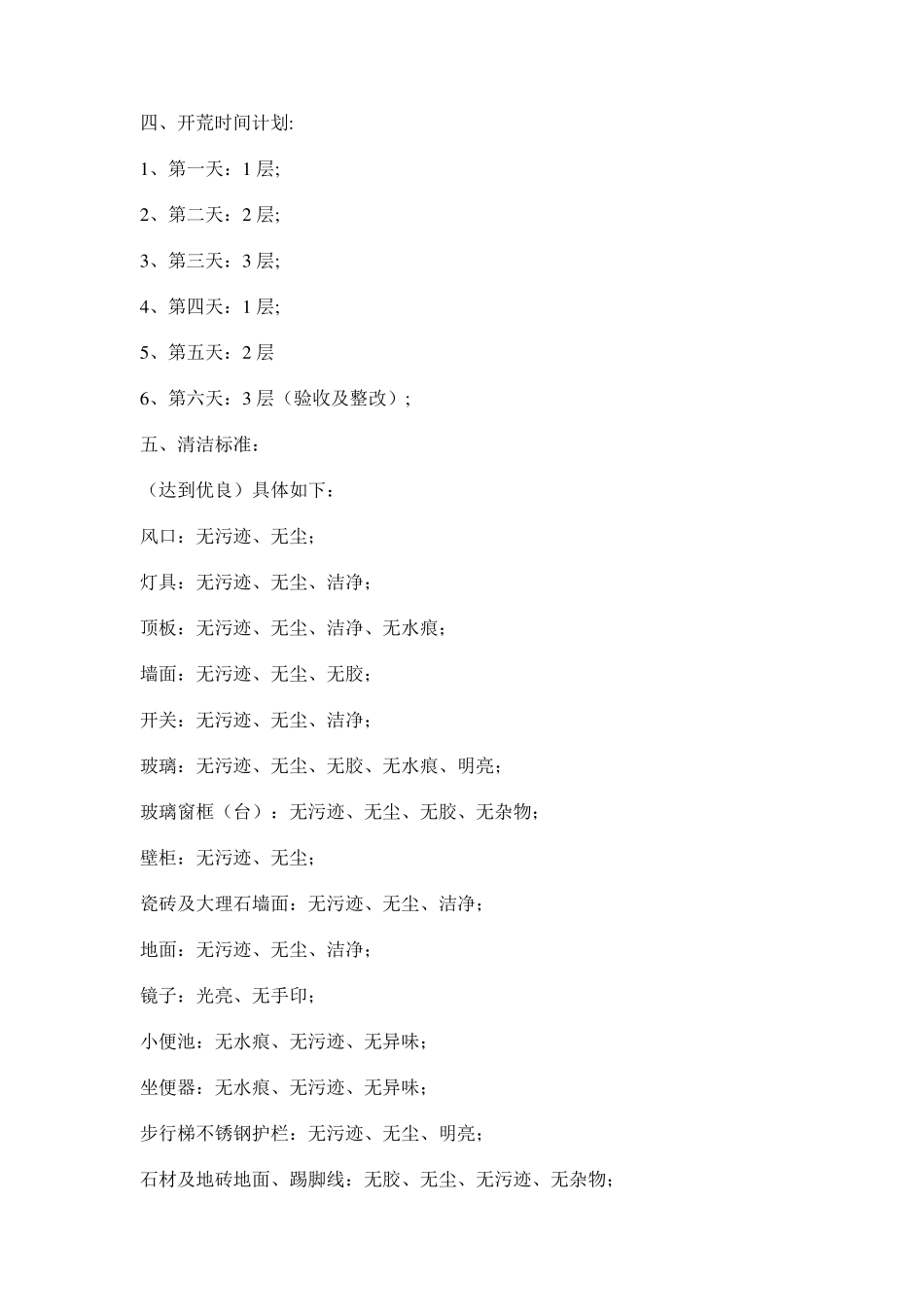 开荒保洁施工方案_第3页