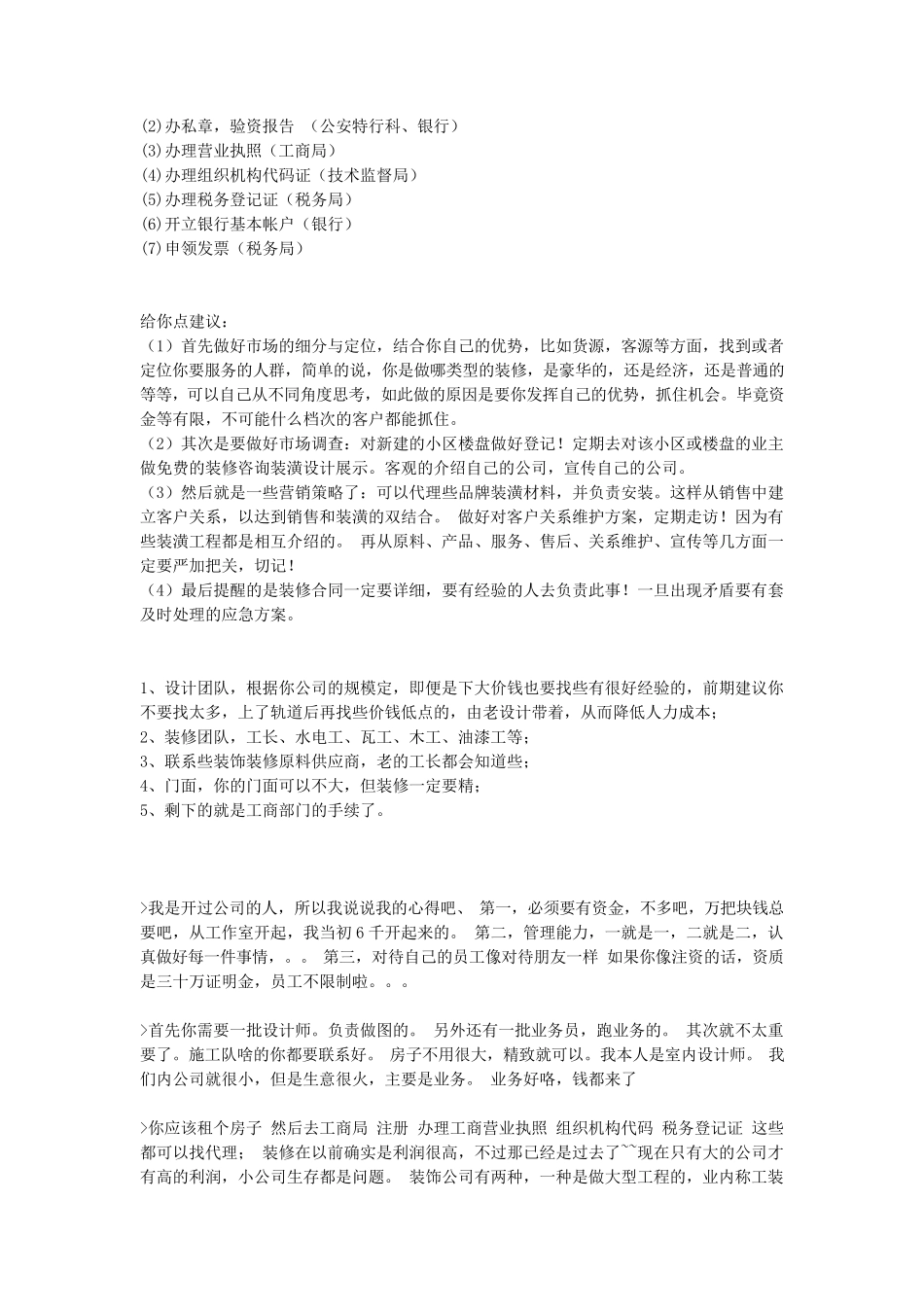 开装饰公司需要具备什么条件_第2页