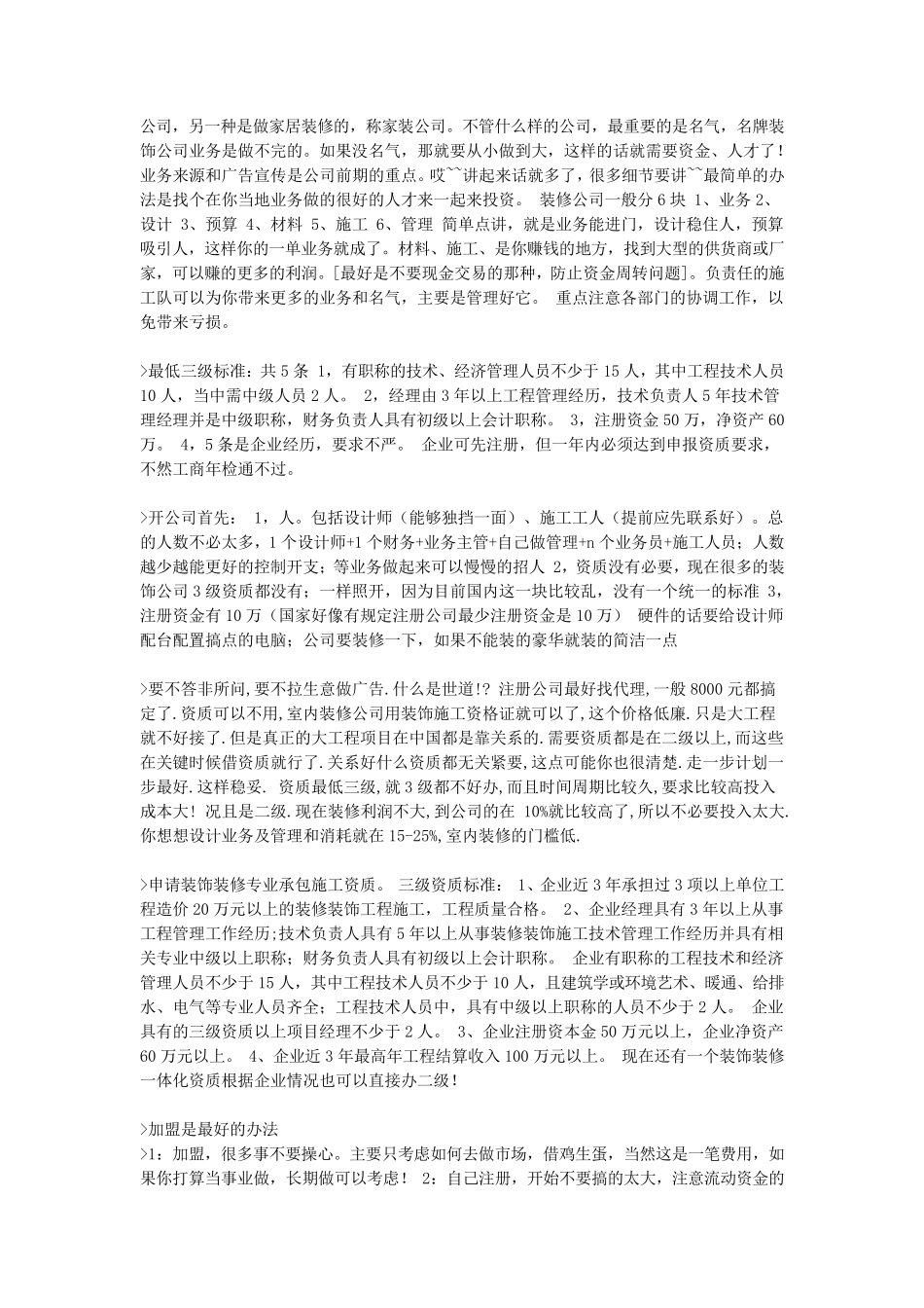 开装饰公司需要具备什么条件_第3页