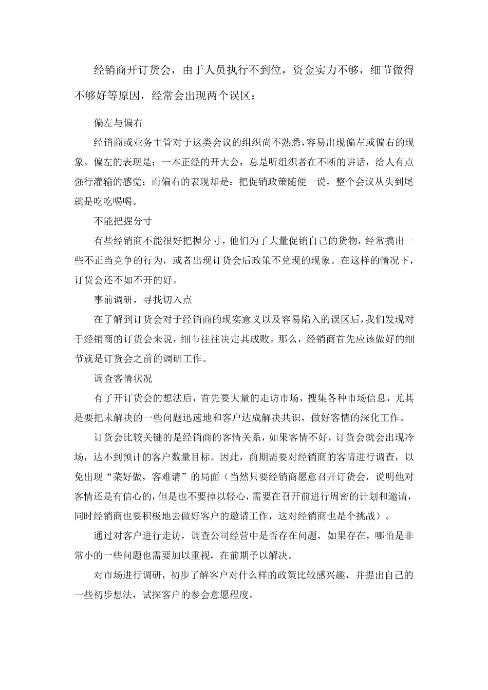 开订货会,这些细节不容错过!_第2页