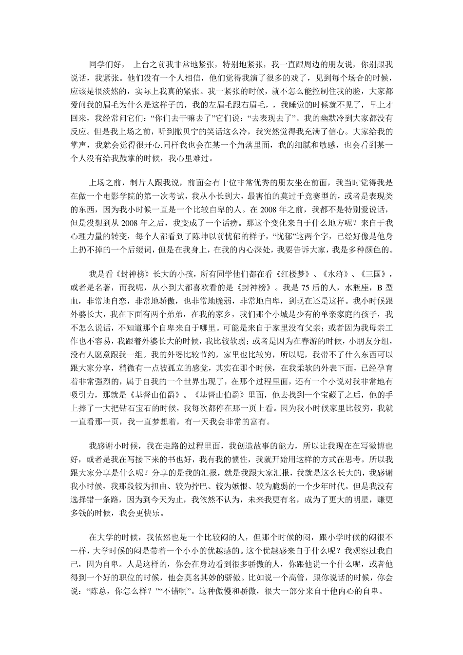 开讲啦各名家演讲稿_第1页