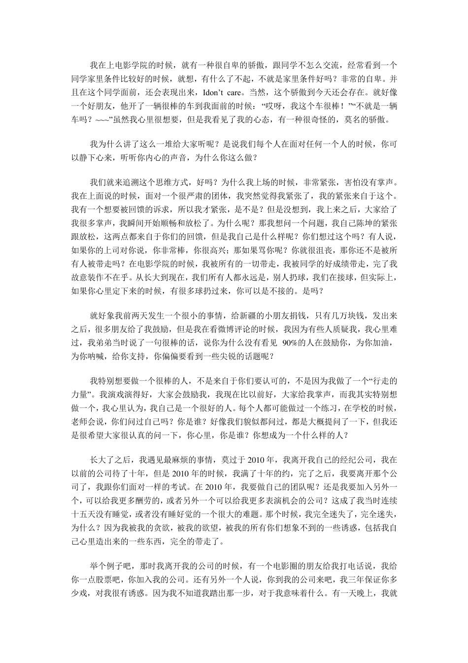 开讲啦各名家演讲稿_第2页