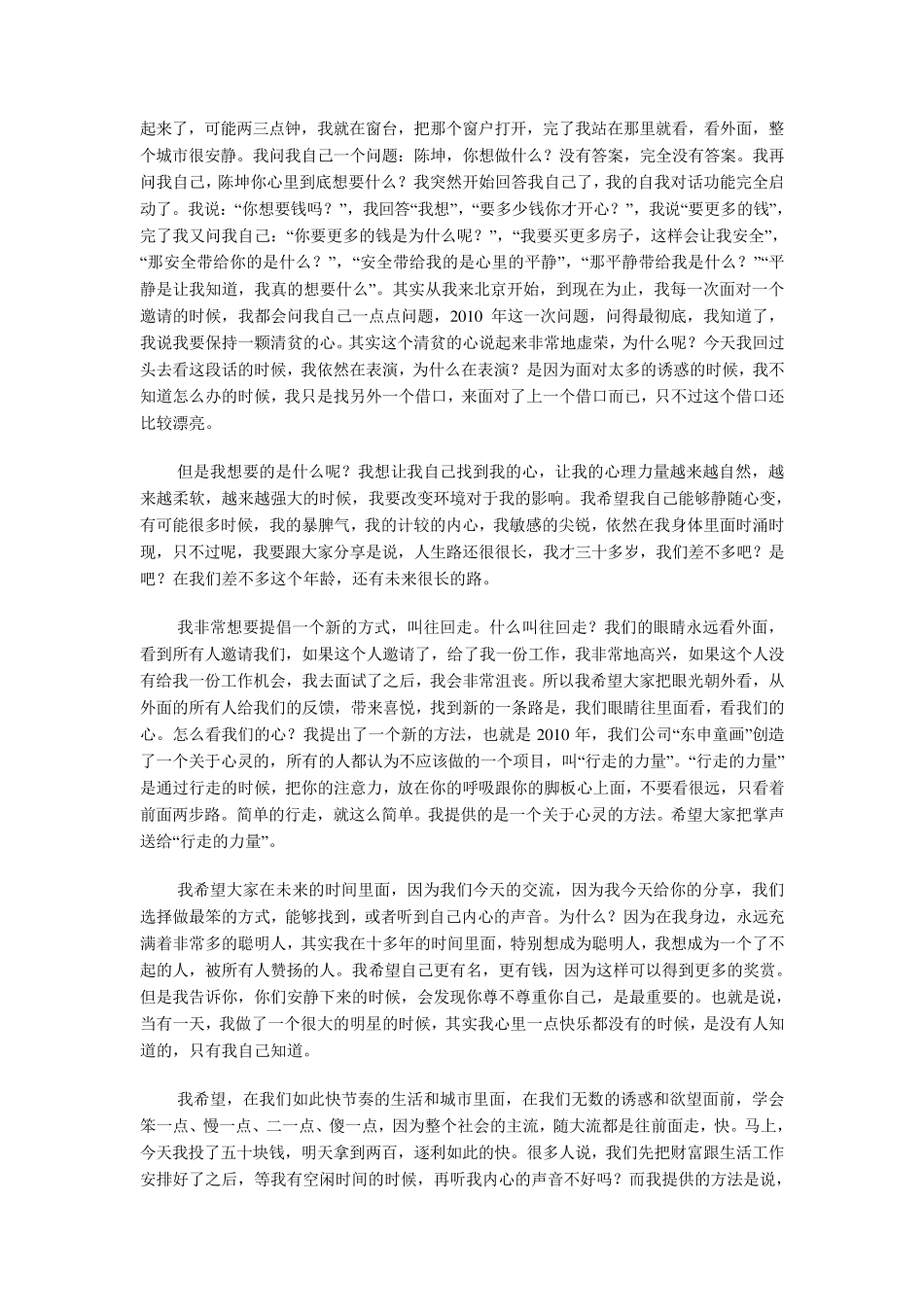 开讲啦各名家演讲稿_第3页