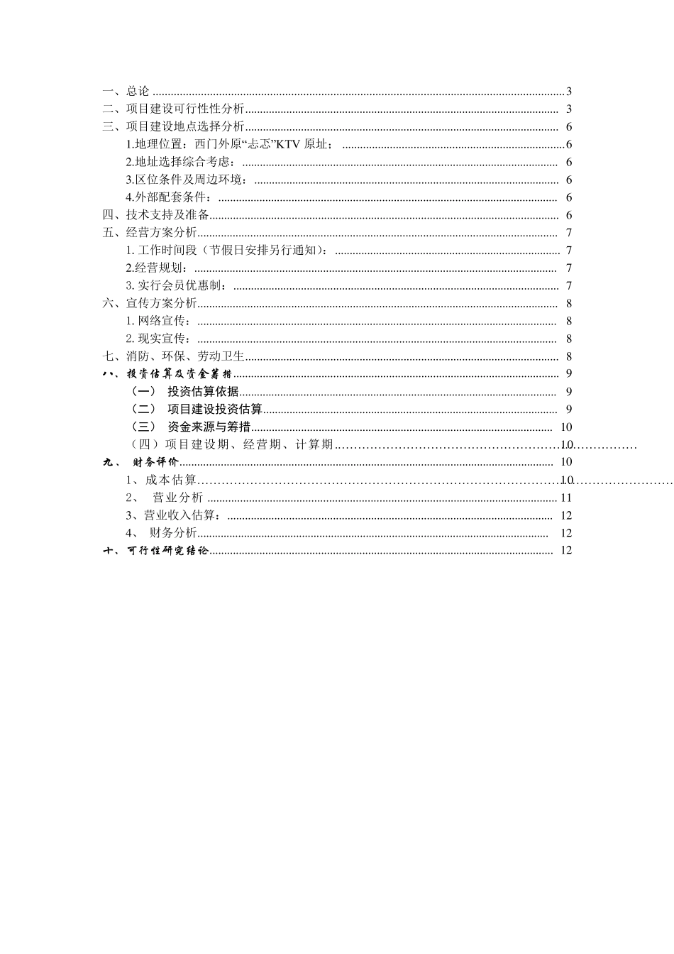 开设影院可行性分析报告_第2页