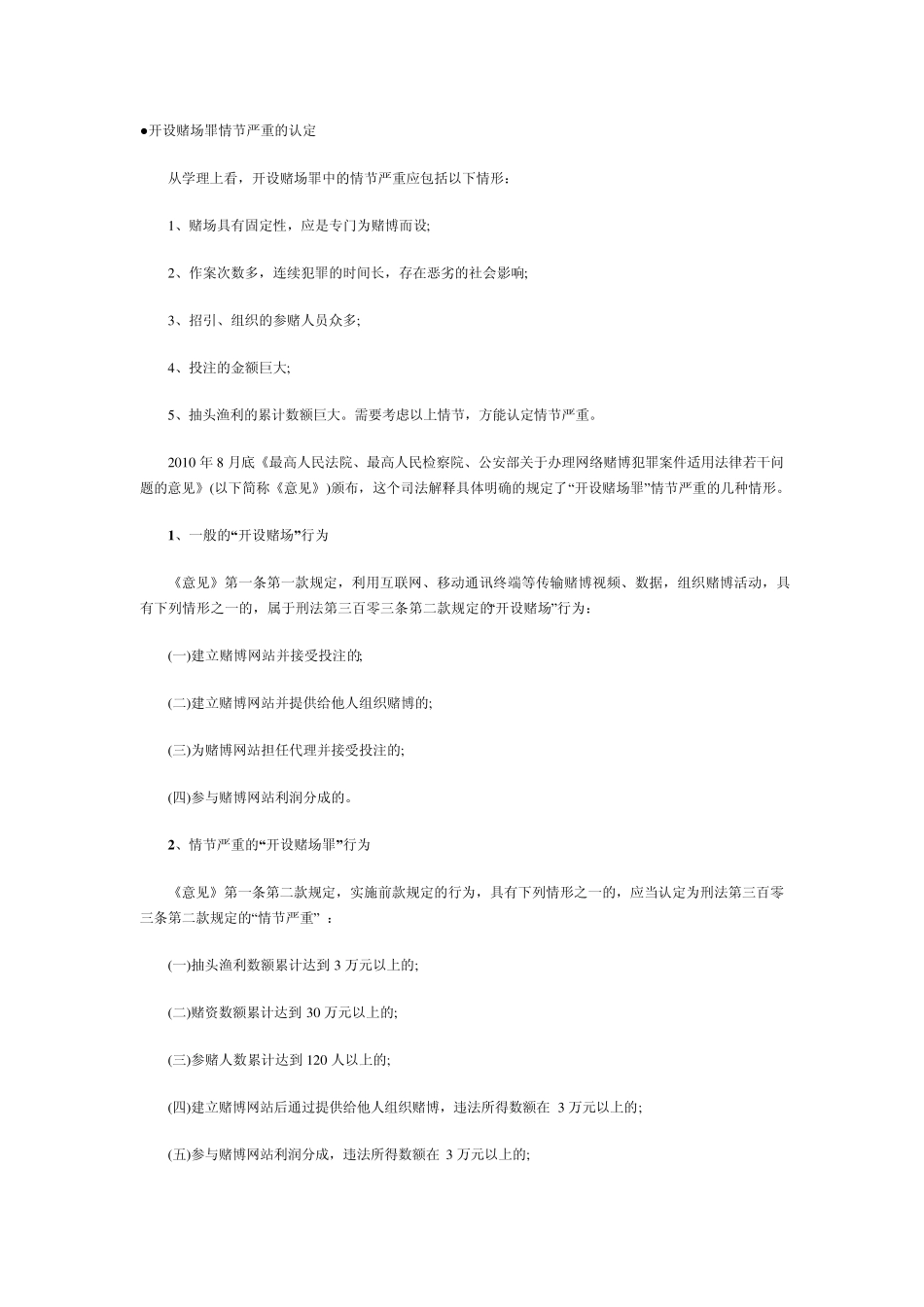 开设赌场情节严重的认定_第1页