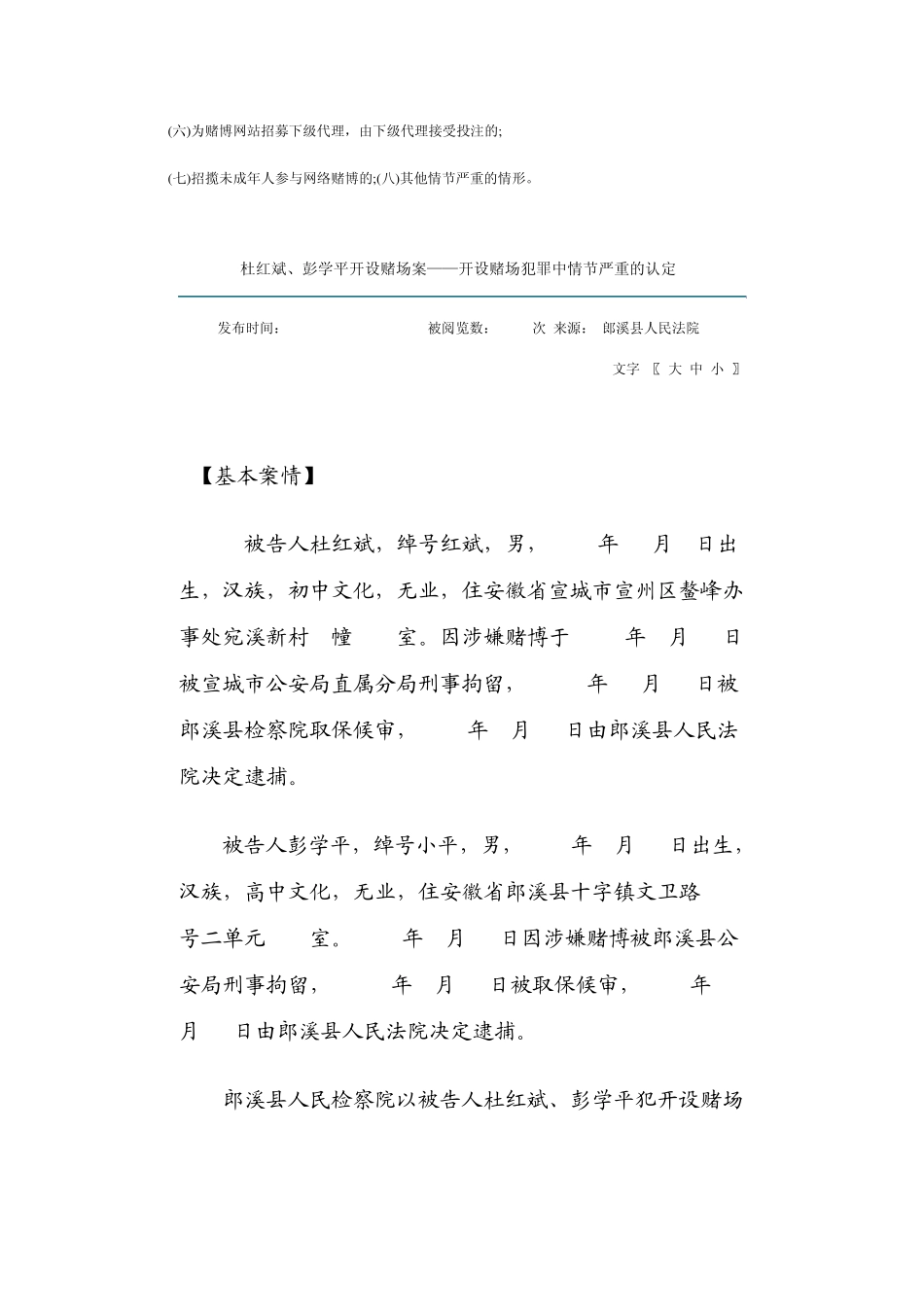 开设赌场情节严重的认定_第2页