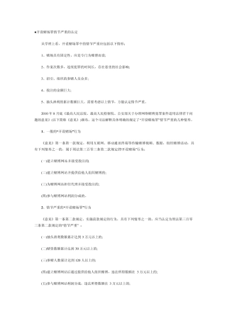 开设赌场情节严重的认定