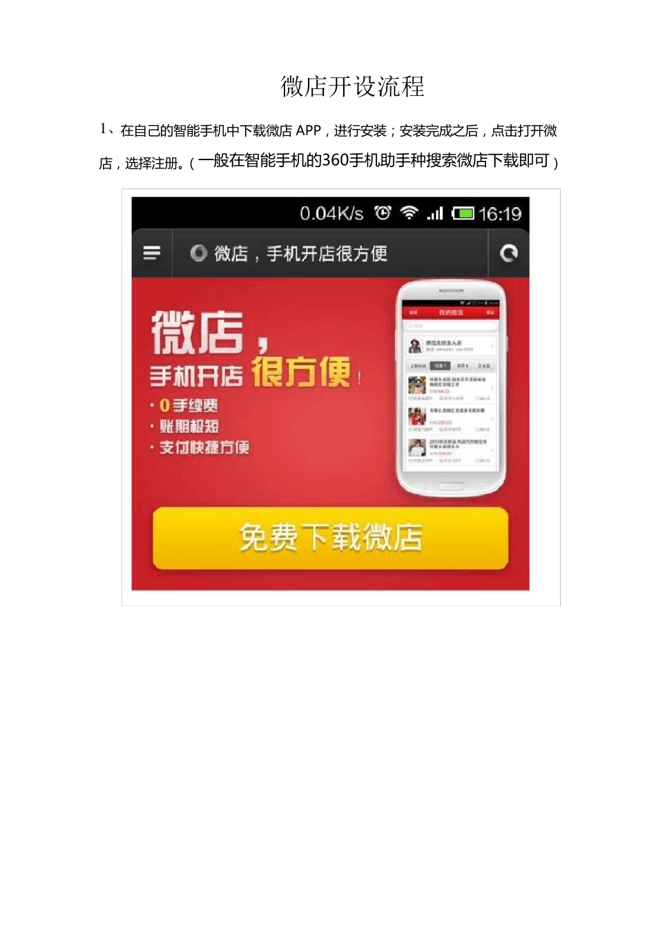 开设微店流程_第1页
