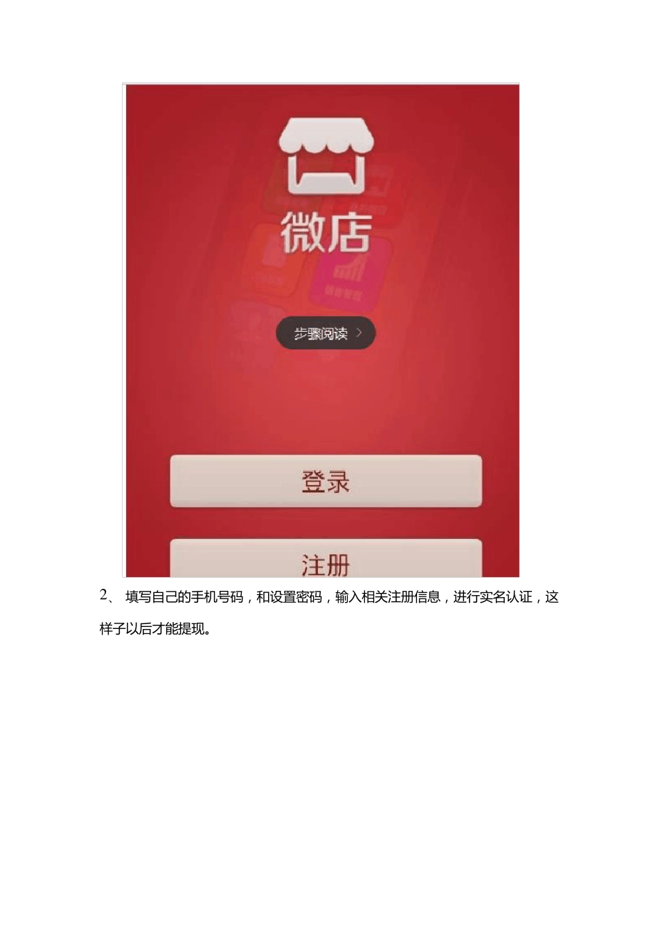 开设微店流程_第2页