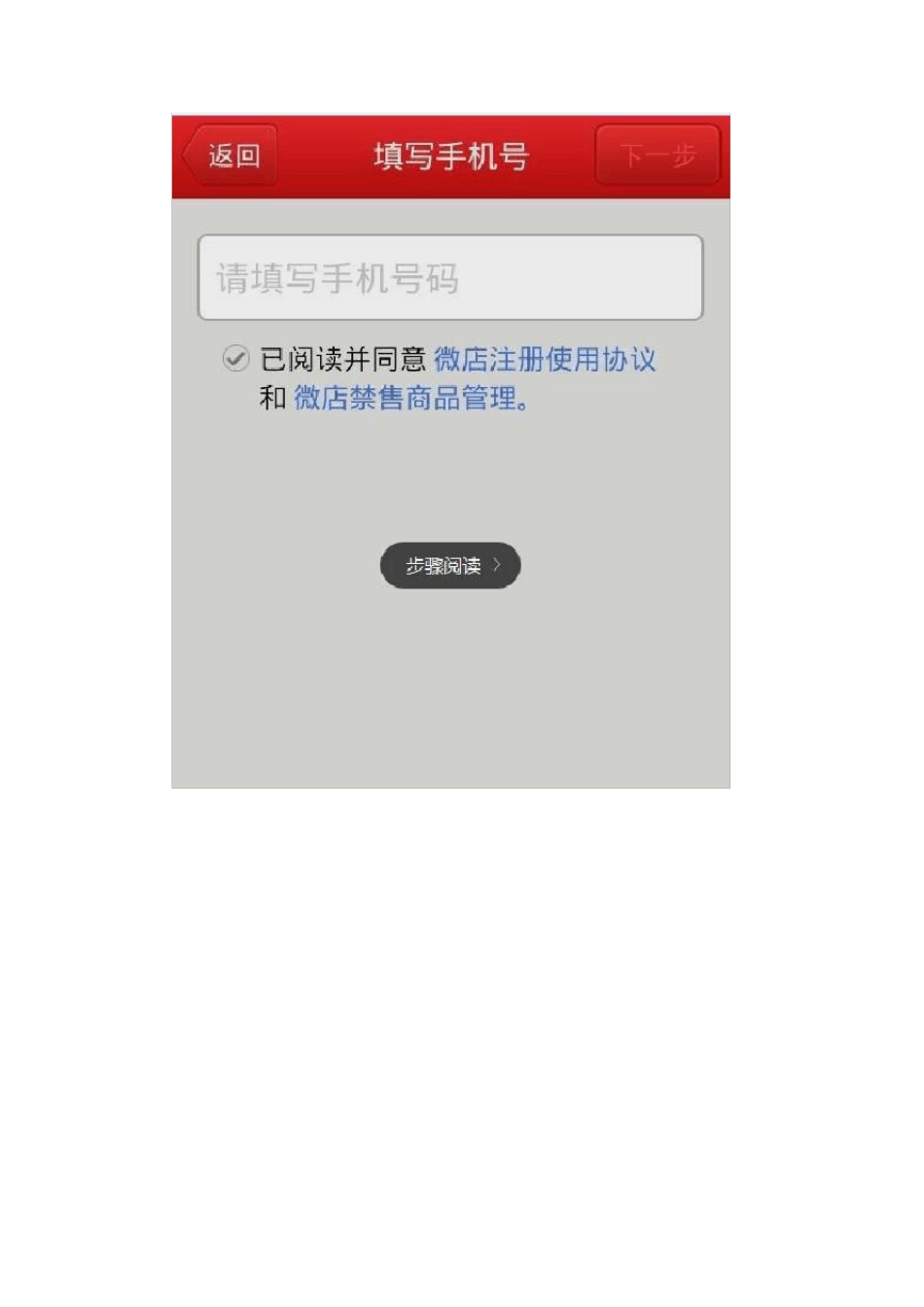 开设微店流程_第3页