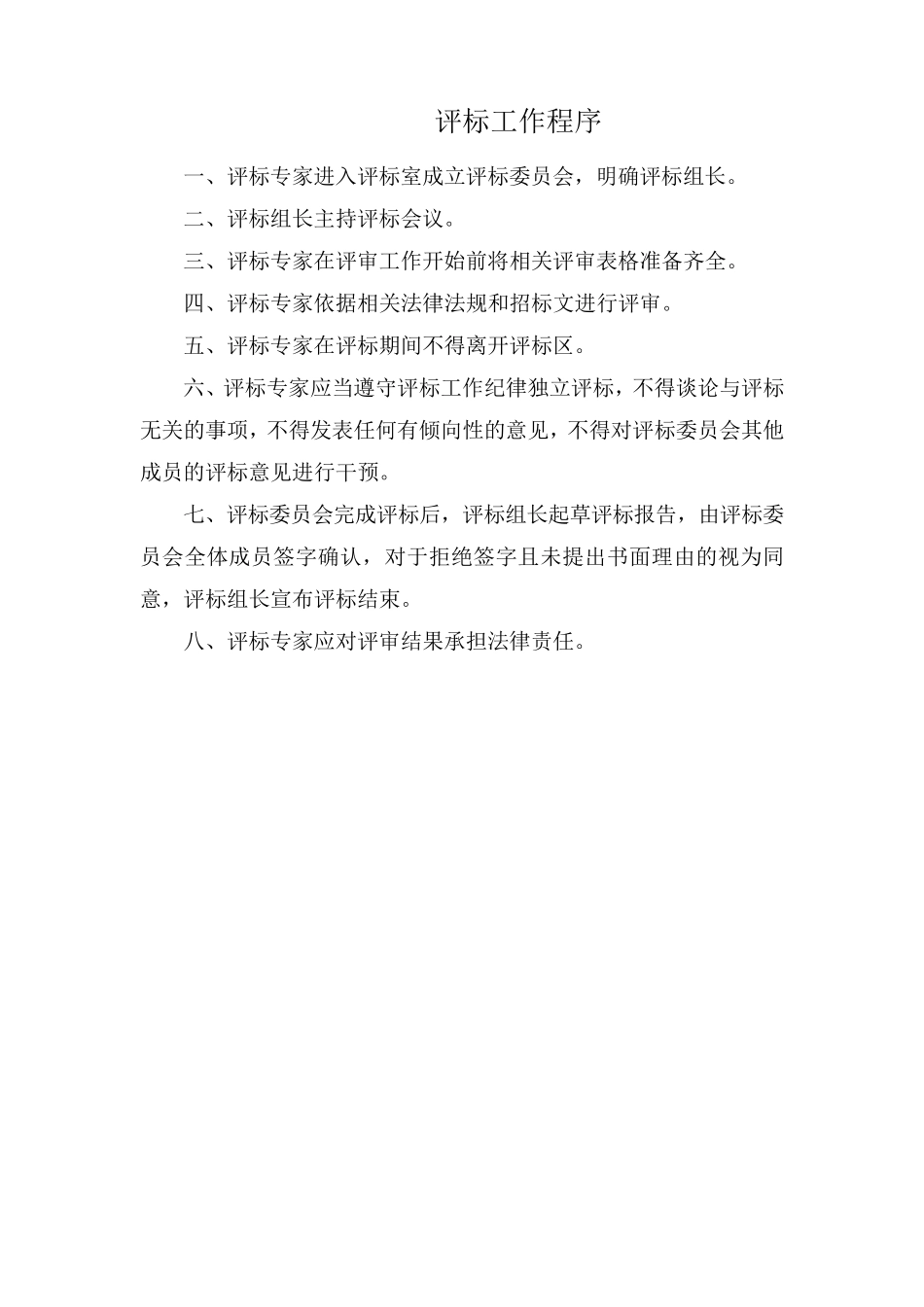 开评标管理制度_第2页