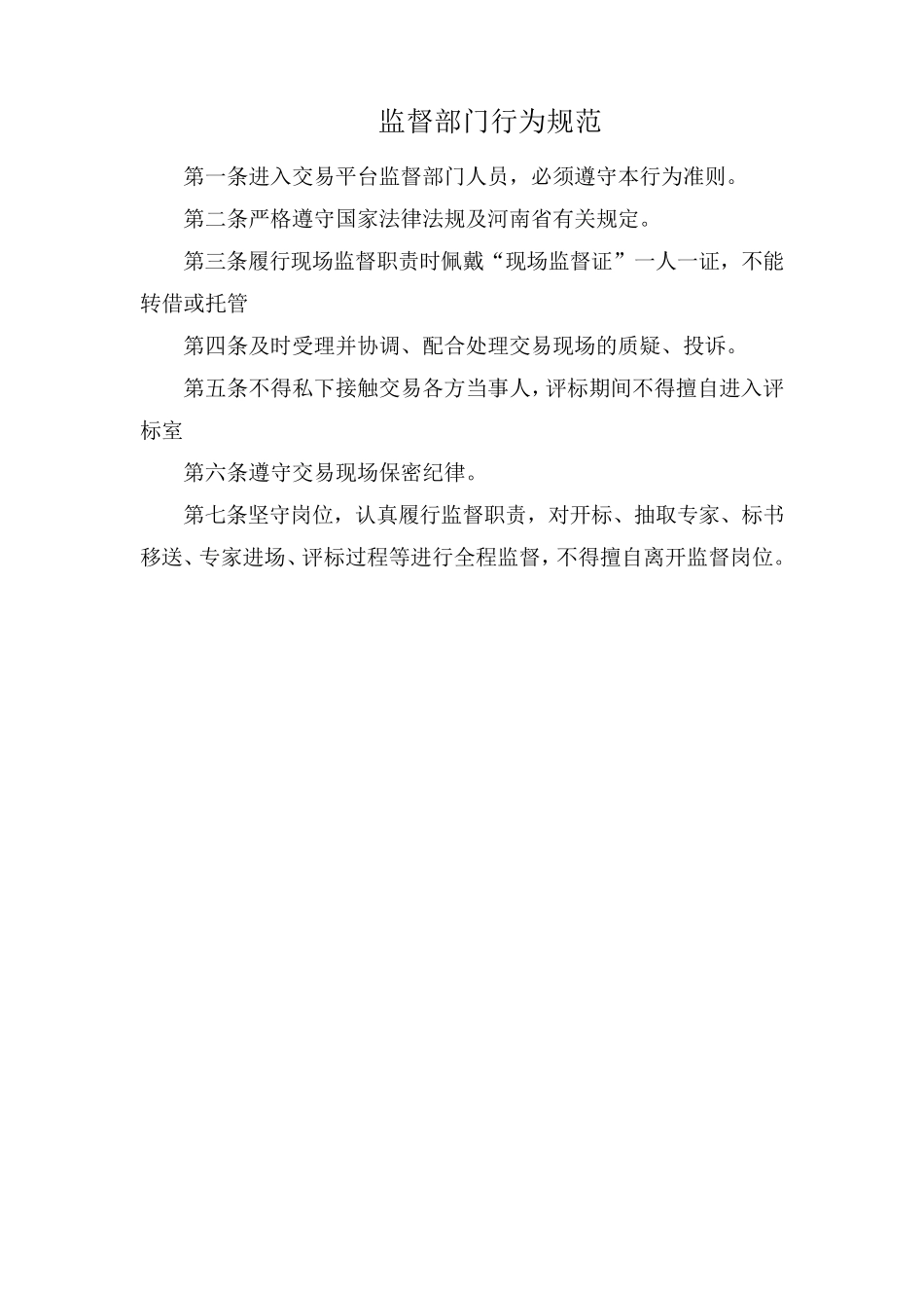 开评标管理制度_第3页