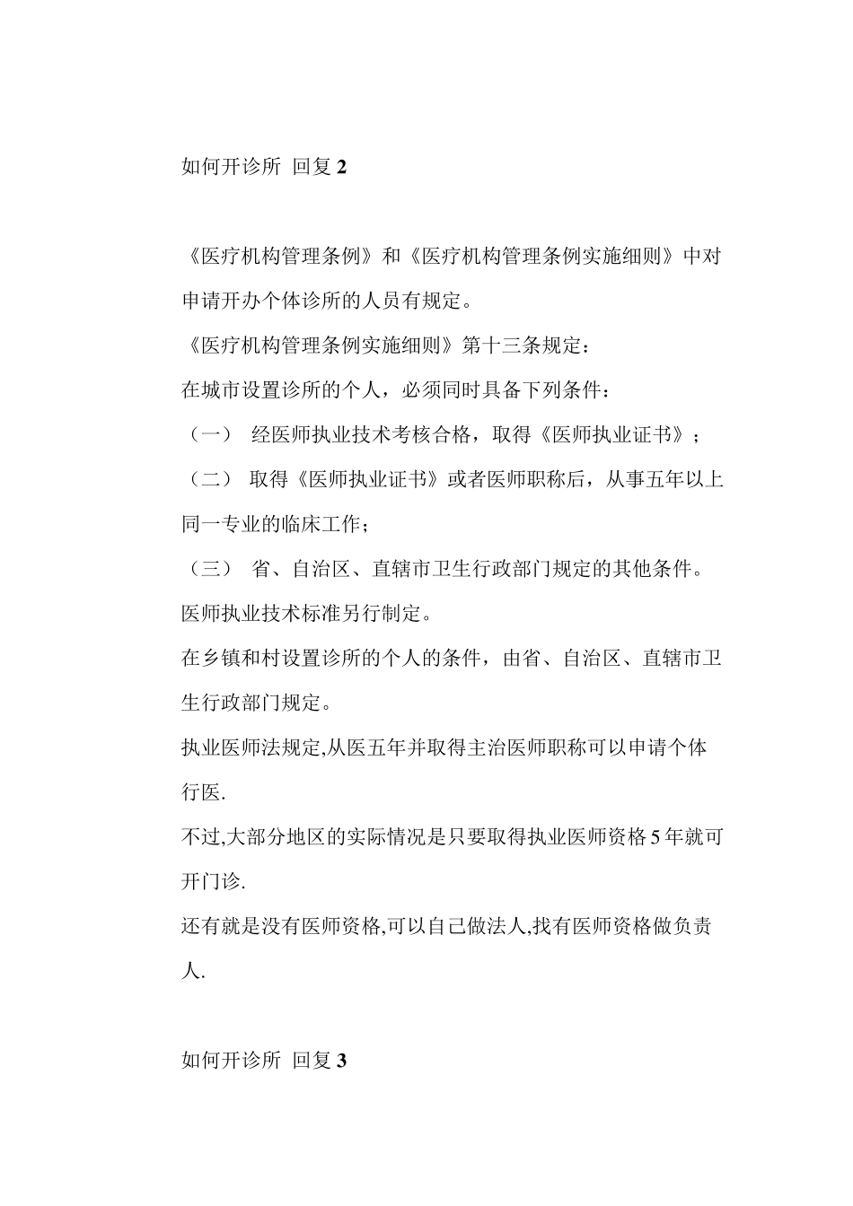 开诊所的条件有哪些？_第2页