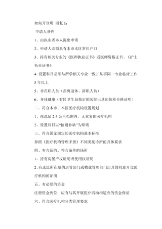 开诊所的条件有哪些？