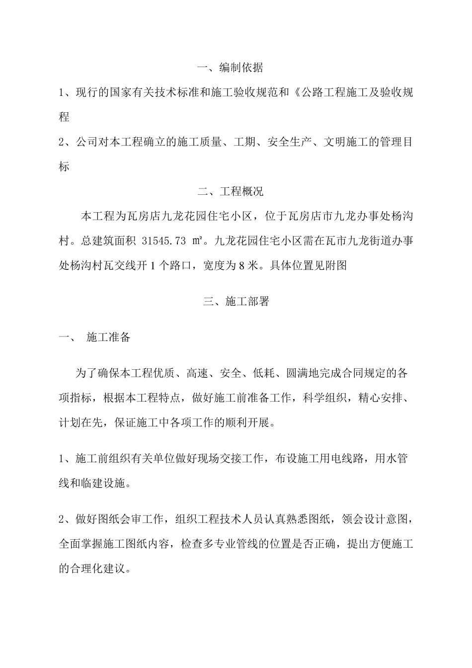 开路口施工方案_第2页