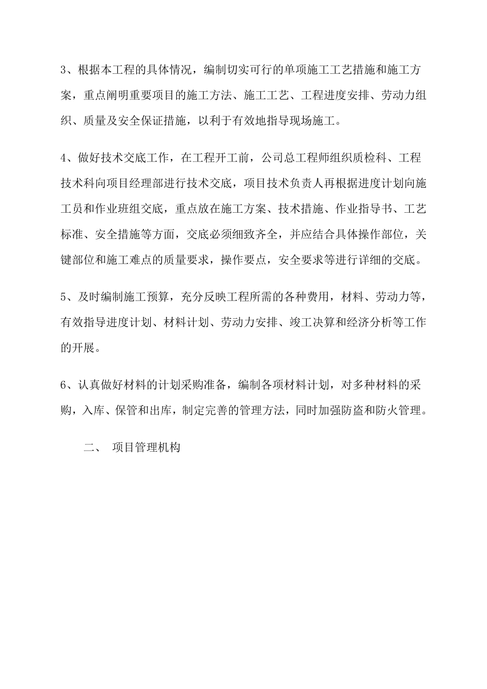 开路口施工方案_第3页