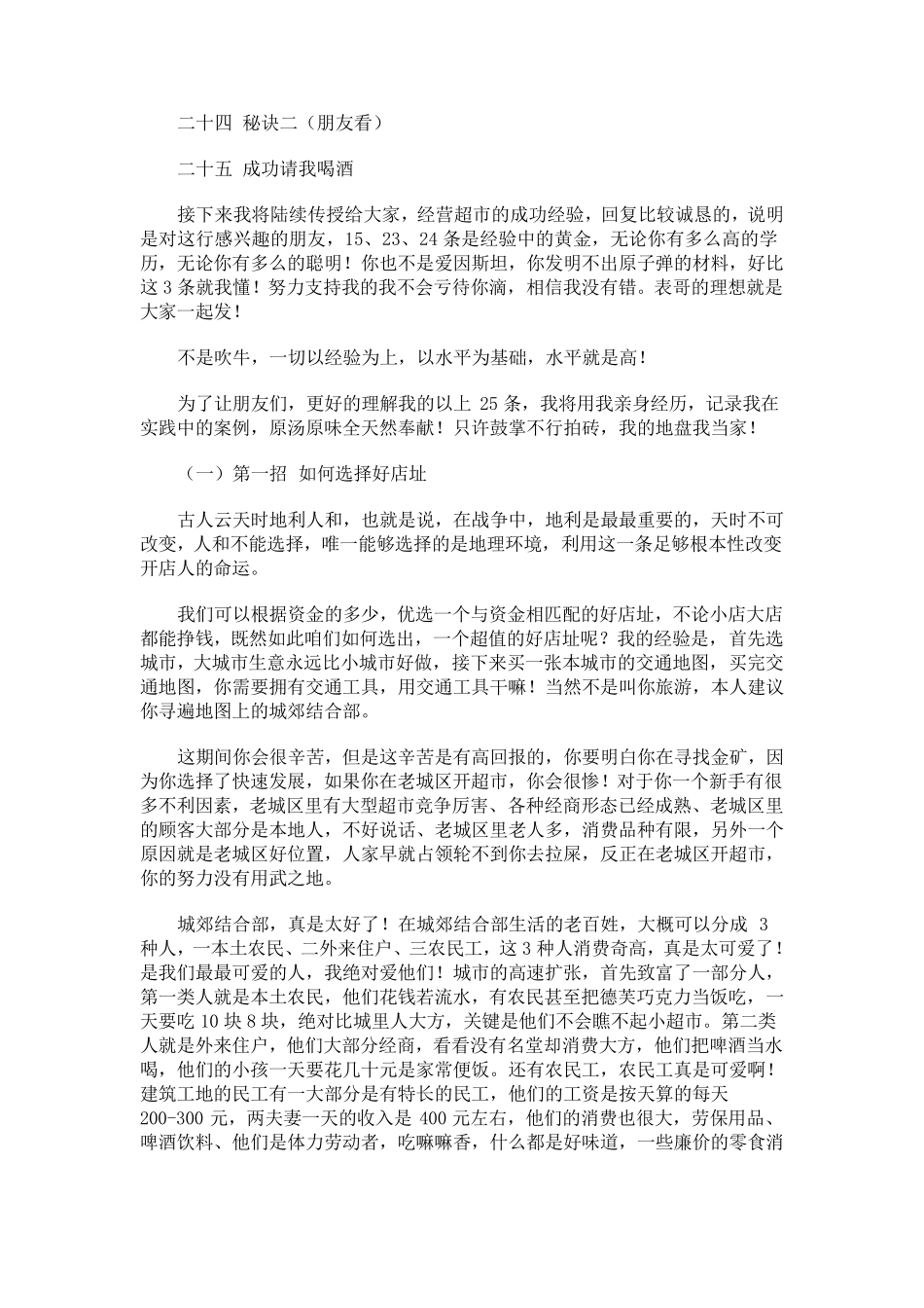 开超市秘诀25招_第2页