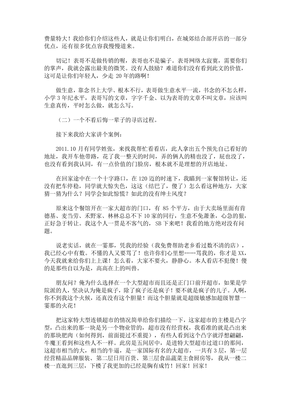 开超市秘诀25招_第3页